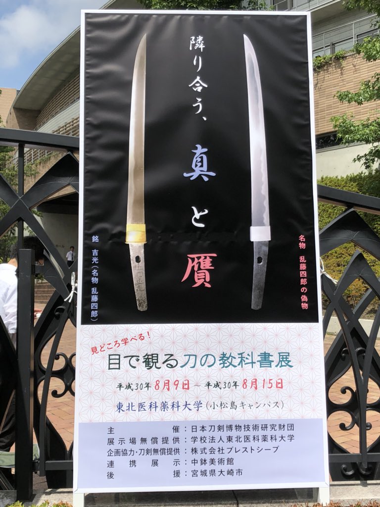 目で観る刀の教科書展 Twitter