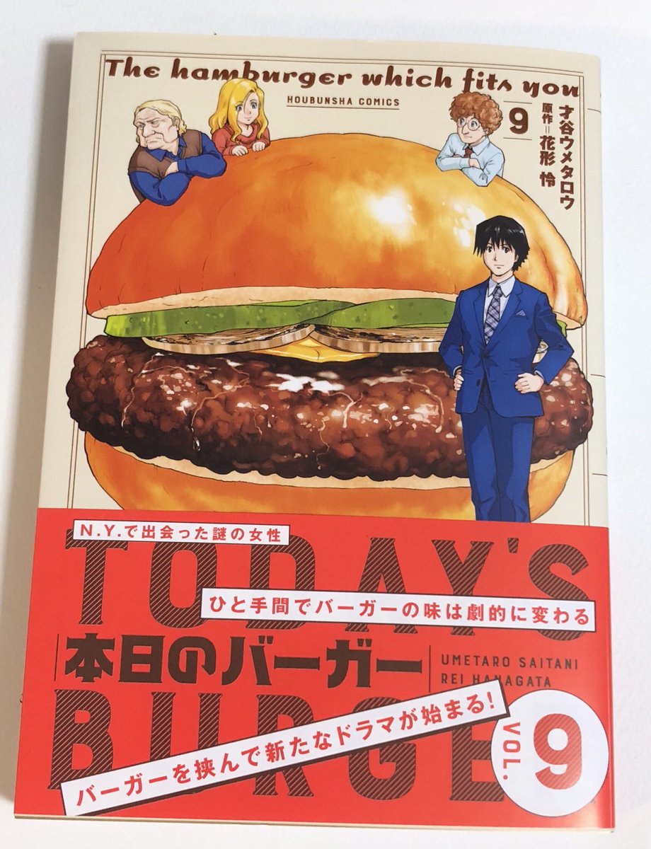 本日のバーガー 本日のバーガー