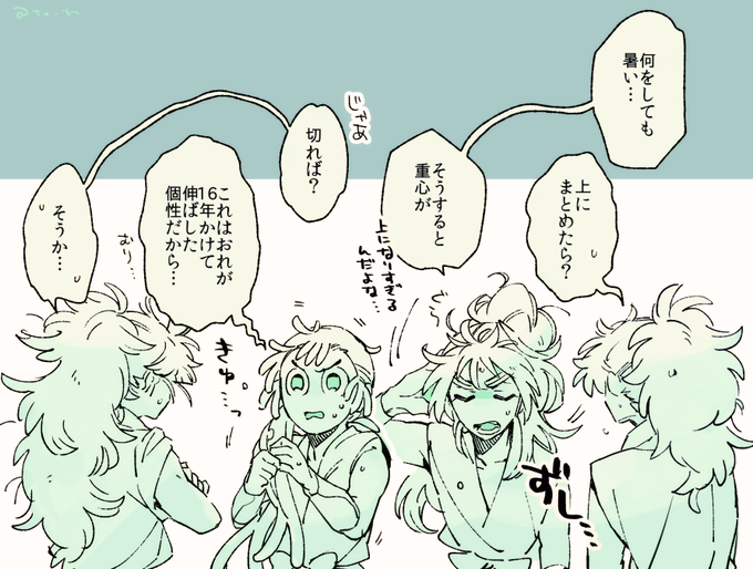 どのように纏めても髪の毛が暑いひとたち 