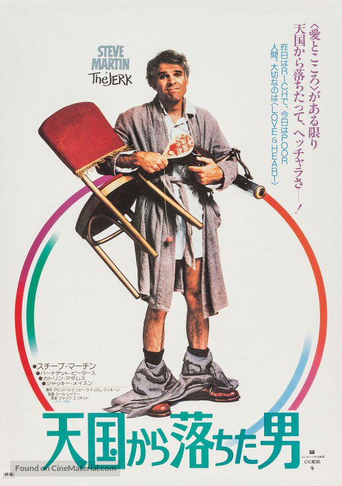 Happy Birthday to the perennially suave Steve Martin  - THE JERK - 1979 - Japanese release poster 