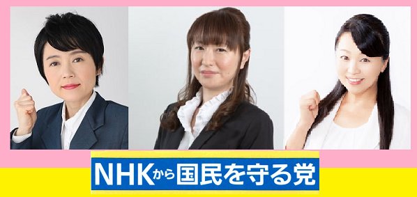 O Xrhsths 中曽ちづ子 Sto Twitter Nhkから国民を守る党 女性の市政対策委員です 相談しにくい と思ってる 女性の被害者の方もお気軽にご連絡下さい Nhkから国民を守る党 佐々木ちなつ Sasaki20181209 なかむらのりこ Whiterose Riko 中曽ちづ子 杉並区