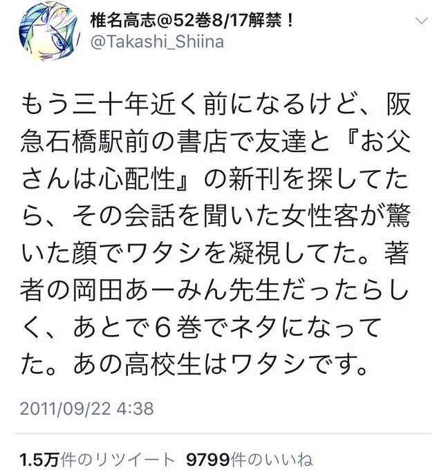 ほんとうに岡田あーみん関連の情報で一番驚いたのって椎名高志先生のこれだったよなーと
いまでもたまに「すごい話だよな」って思う
#岡田あーみん https://t.co/Ki72A8THes