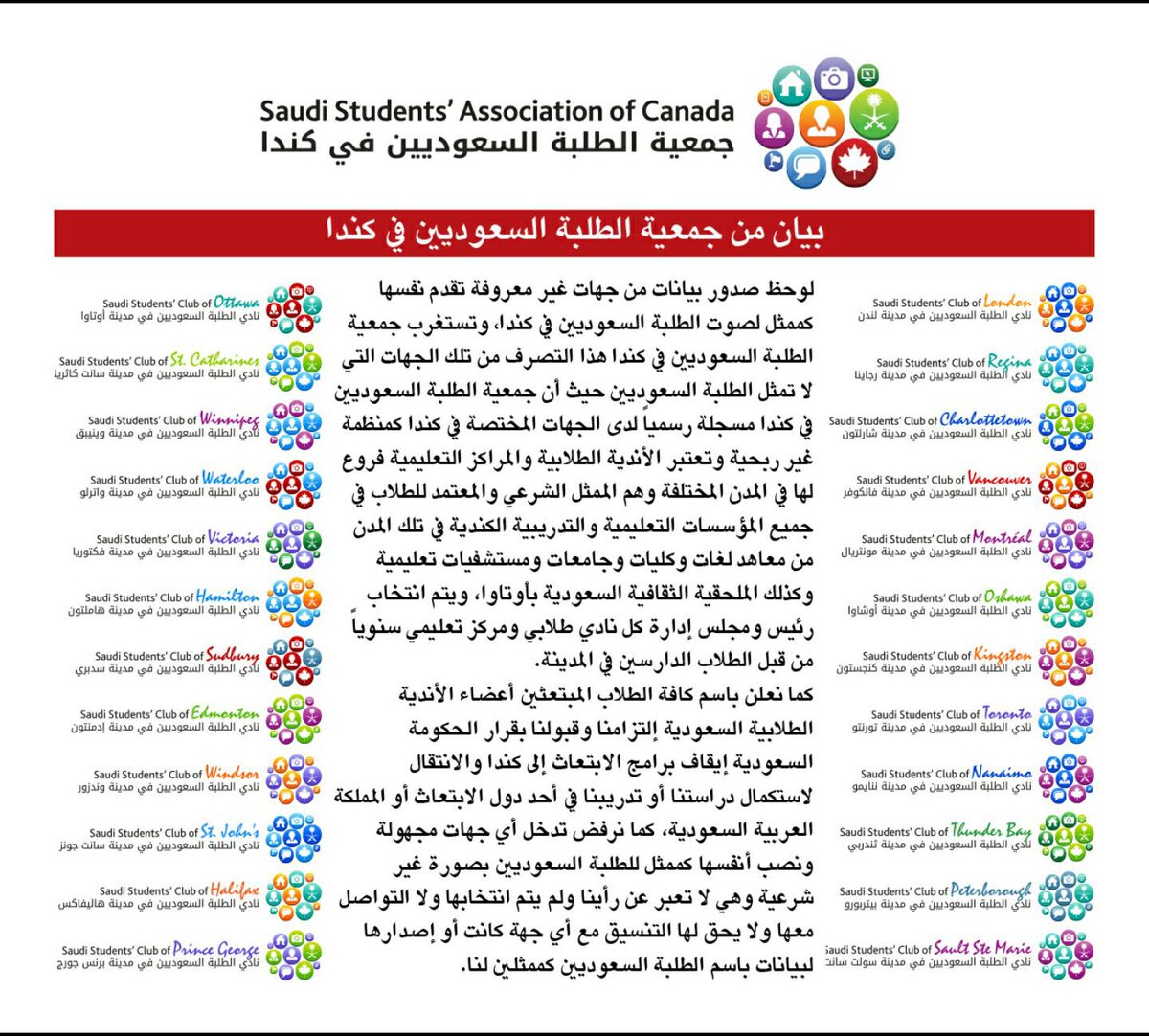 SSACVan's tweet image. بيان من جمعية الطلبة والسعوديين في كندا
