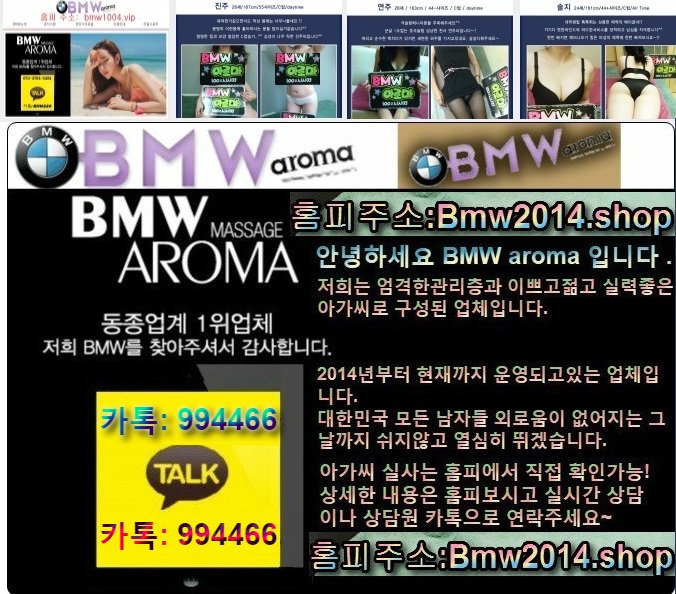 #BMW출장업소 카톡:   994466 
#게임
#건마업소
#사우나
#핸플
#텐프로
#제주도출장샵
#소개팅
#미팅
#구글
#페이스북
#인스타그램