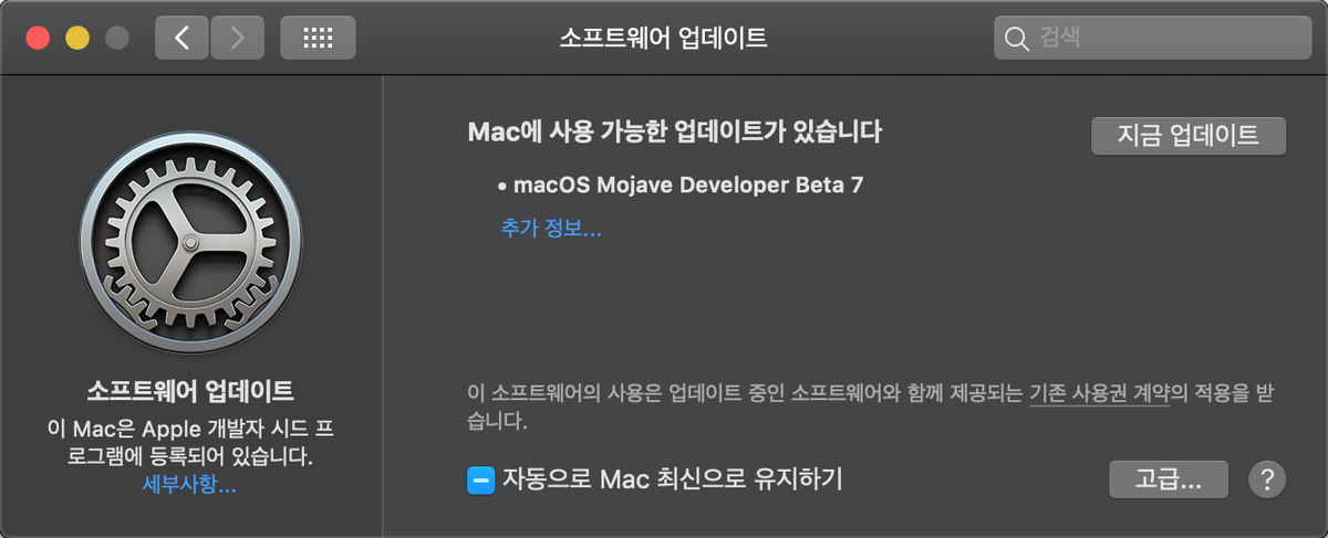 holyworld's tweet photo. macOS 10.14 모하비 개발자 베타 7 릴리스 https://t.co/ZyPUJwVJAN