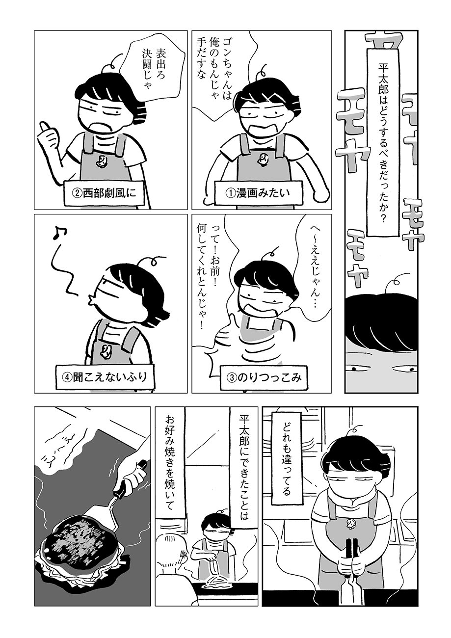 平太郎に怖いものはない コミック 全2巻セット トーチweb 平太郎に怖いものはない