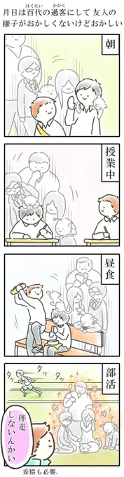 #おかしくないけどおかしい友人
シリーズその3。ただならぬ平和な日々。 