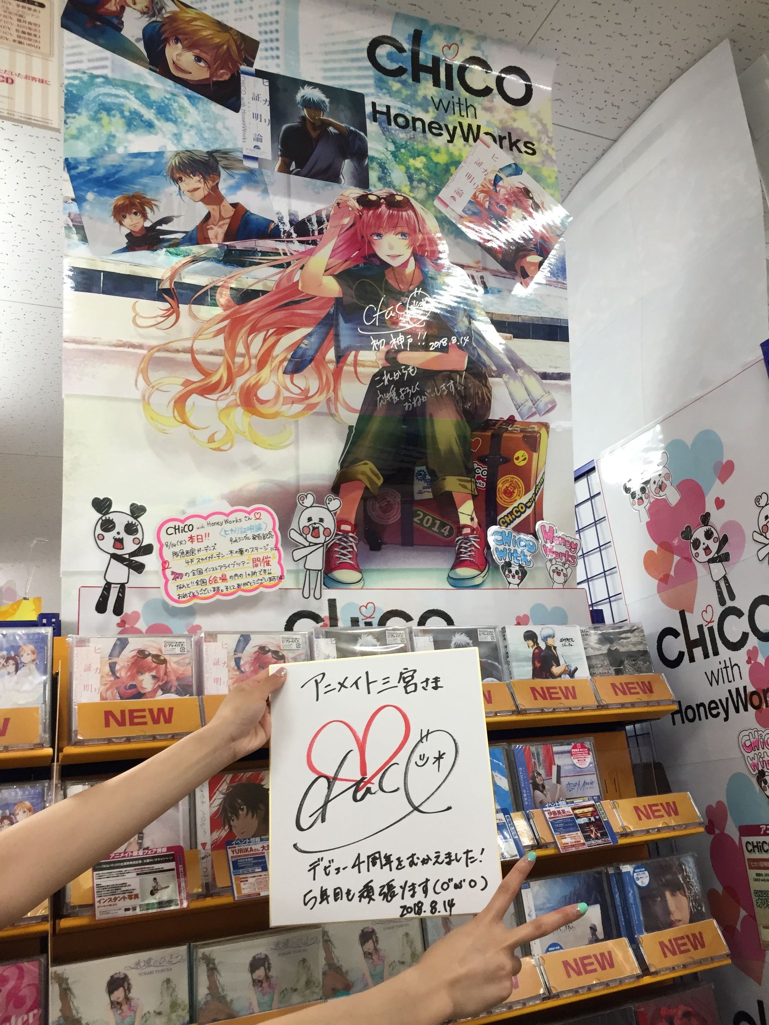 アニメイト三宮 ご来店情報 銀魂 銀ノ魂篇 Ed Chico With Honeyworks ヒカリ証明論 が好評発売中の Chicoさん がご来店してくださいました 初の神戸とのこと ありがとうございます 素敵なサインをい っぱいいただいたので みなさまぜひ