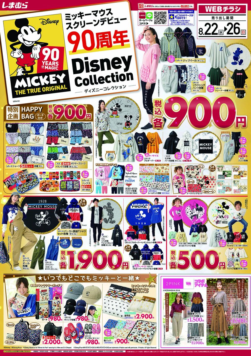 これはすごい しまむらディズニー ミッキー90周年 戦利品 しまむらプチプラdiary