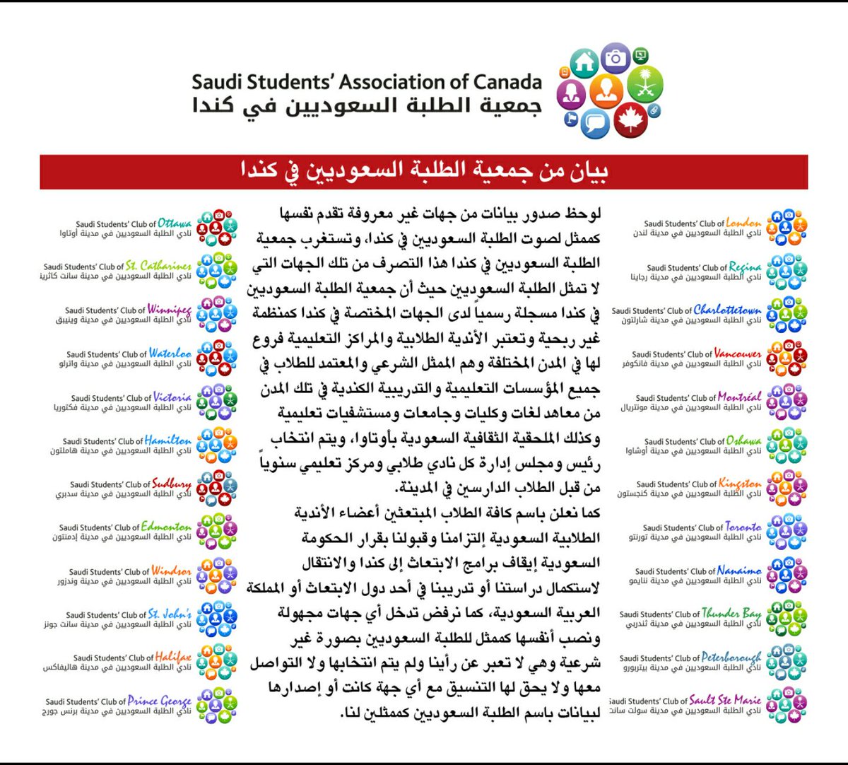 نادي الطلبة السعوديين في مدينة أوشاوا tweet media
