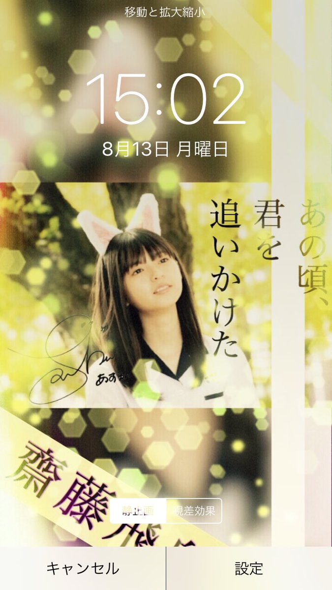 齋藤飛鳥　直筆サイン入りポスター　あの頃、君を追いかけた あの頃、君を追いかけた 直筆サイン入り ポスター 齋藤飛鳥 山田