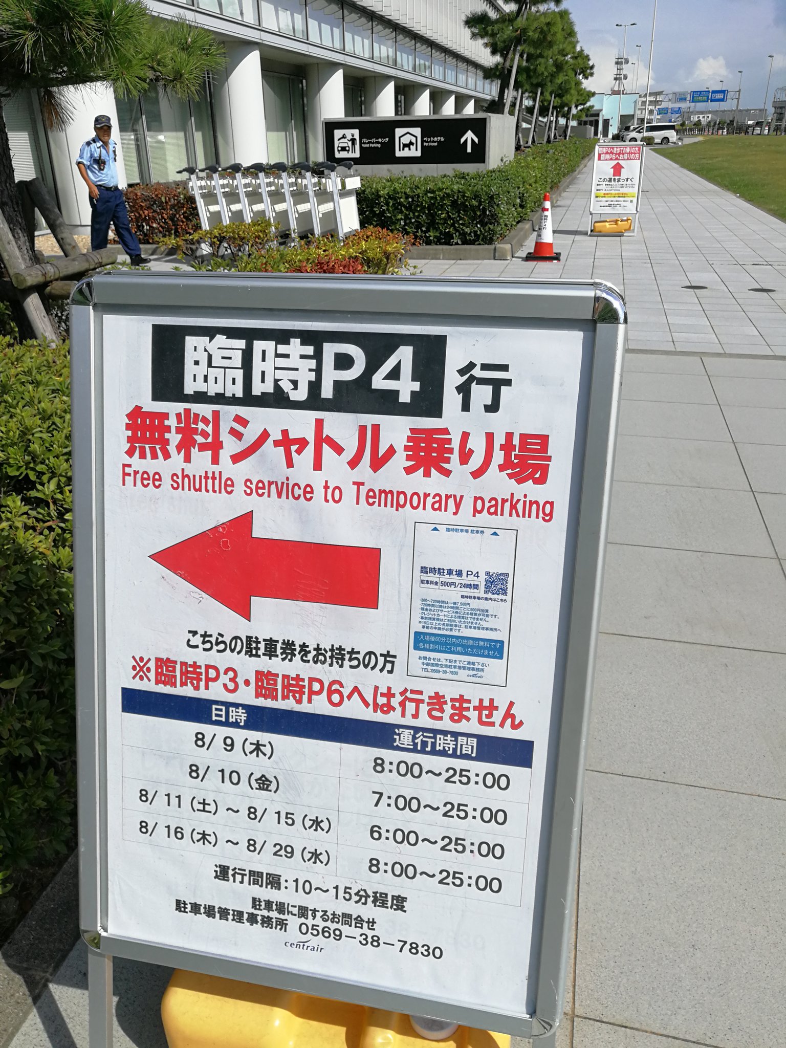 セントレア 駐車券 5700円 中部国際空港 常用