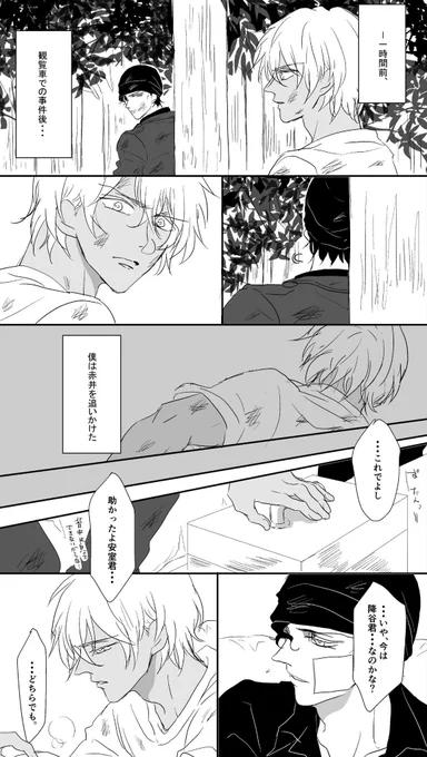【あの後の赤安】なんやかんやあったんですきっと① 