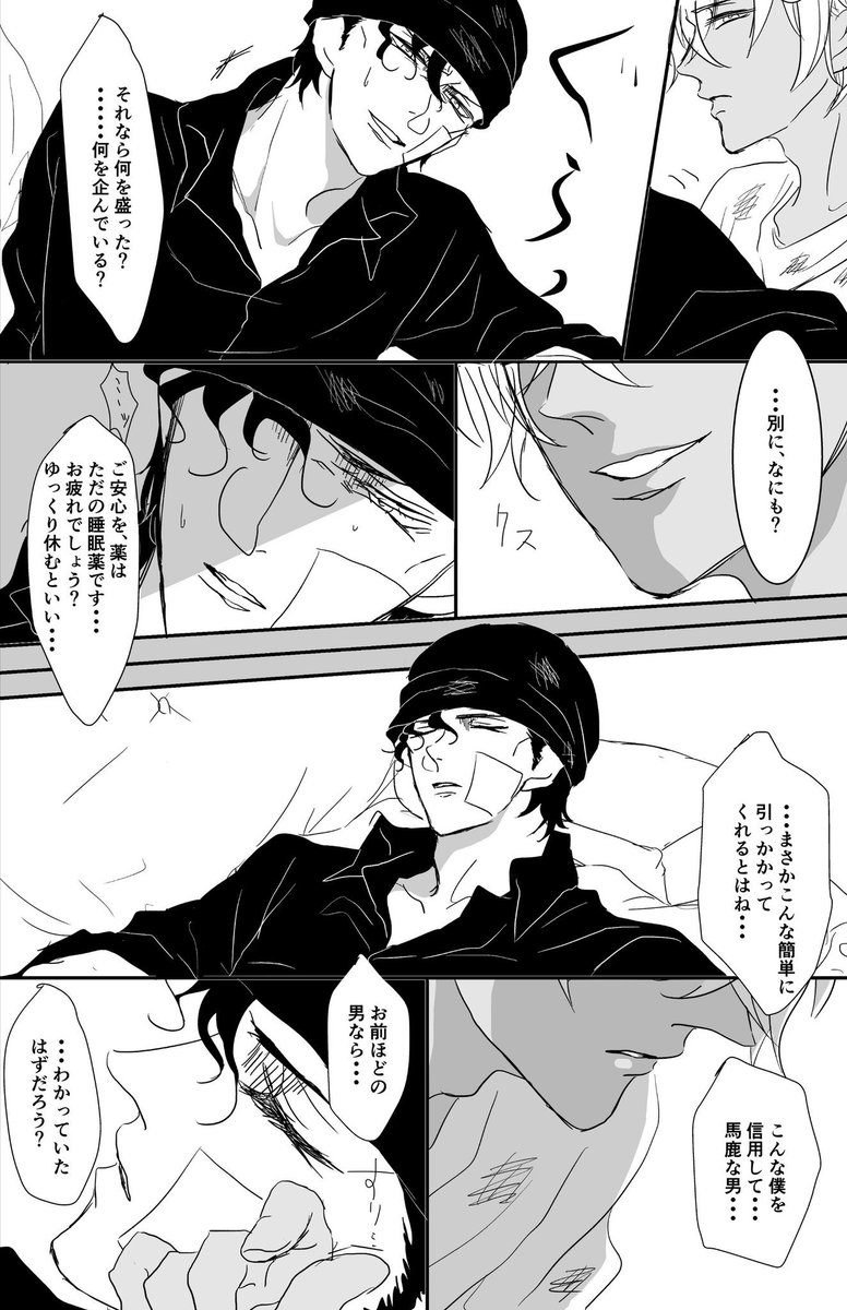 【あの後の赤安】なんやかんやあったんですきっと① 