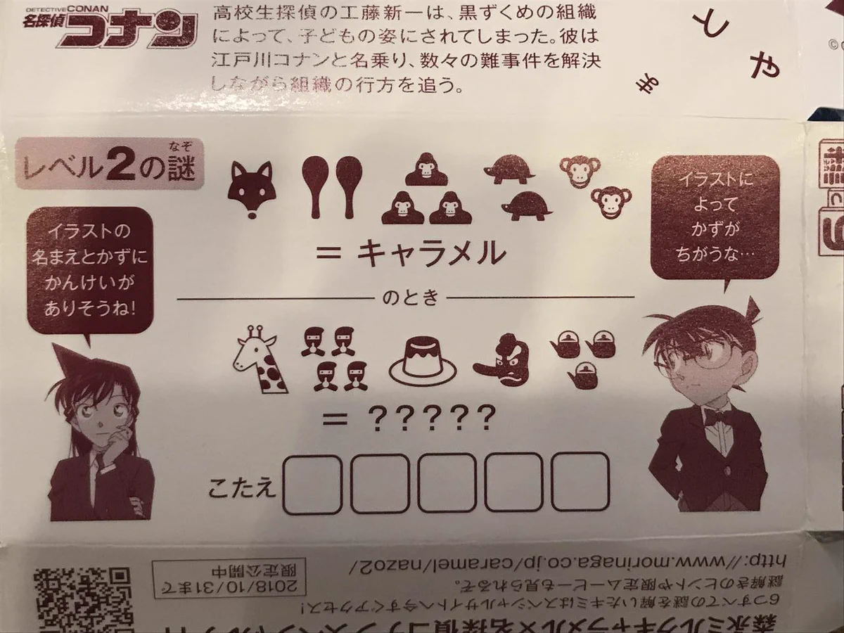 答えが分かればスッキリ！名探偵コナンの問題が大人でも難しいと話題にｗｗｗ