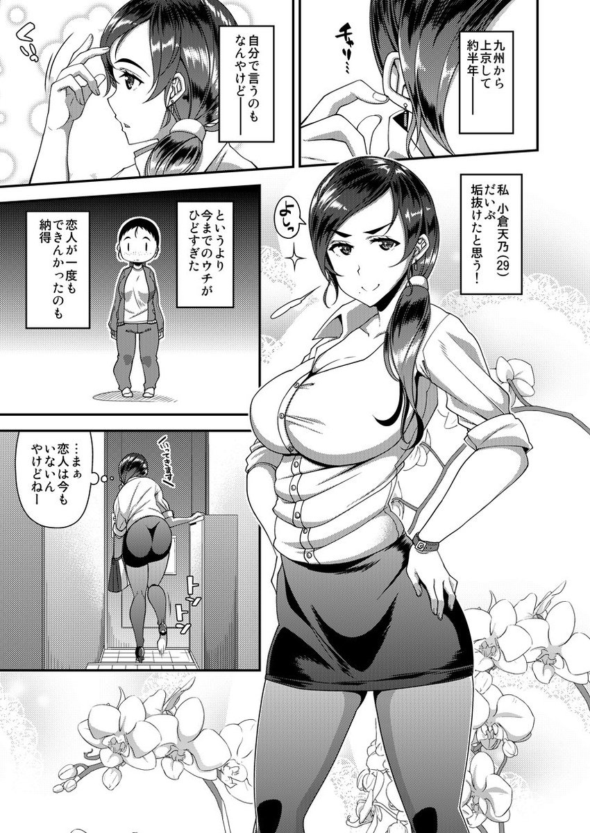 【8/17発売】『失楽天』9月号にモノクロ漫画24P掲載です。
『前門の虎、後門の狼』
九州弁が可愛いアラサー女がアパートの奇妙な隣人とえちえちのえちする漫画です。 