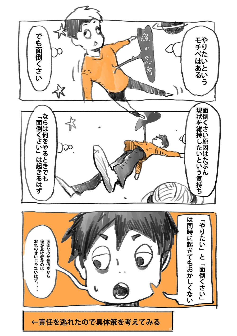 高原さと Satotakahara 始めるのが面倒くさいとき やりたいことでも面倒くさい 面倒くさいの原因は現状を維持したい気持ち 一旦始めれば続けることが現状維持になる 始めてしまえばやる気も出るらしい どうやって始めるか 言い訳を作って