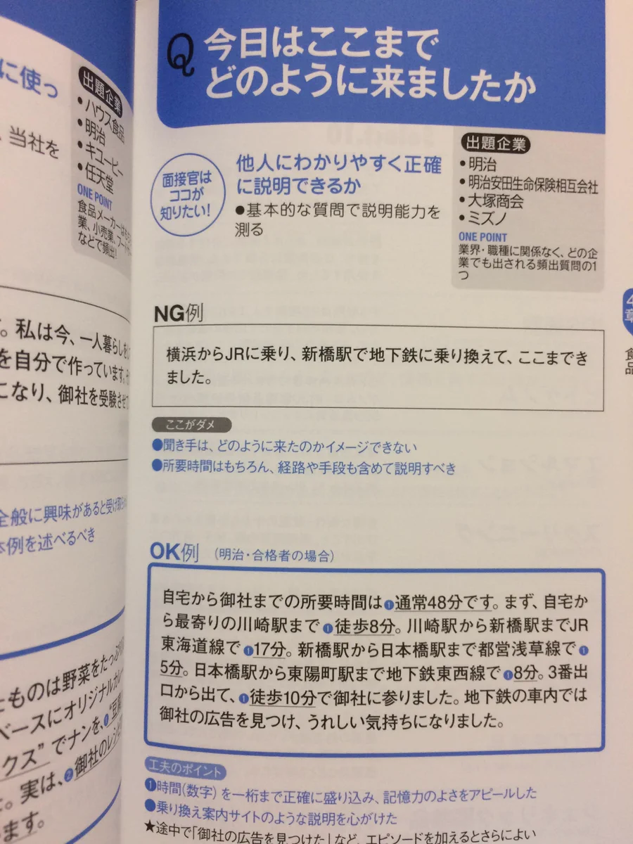 就活は楽じゃない？「今日はここまでどのように来ましたか」に対する正しい回答がこれｗｗｗ