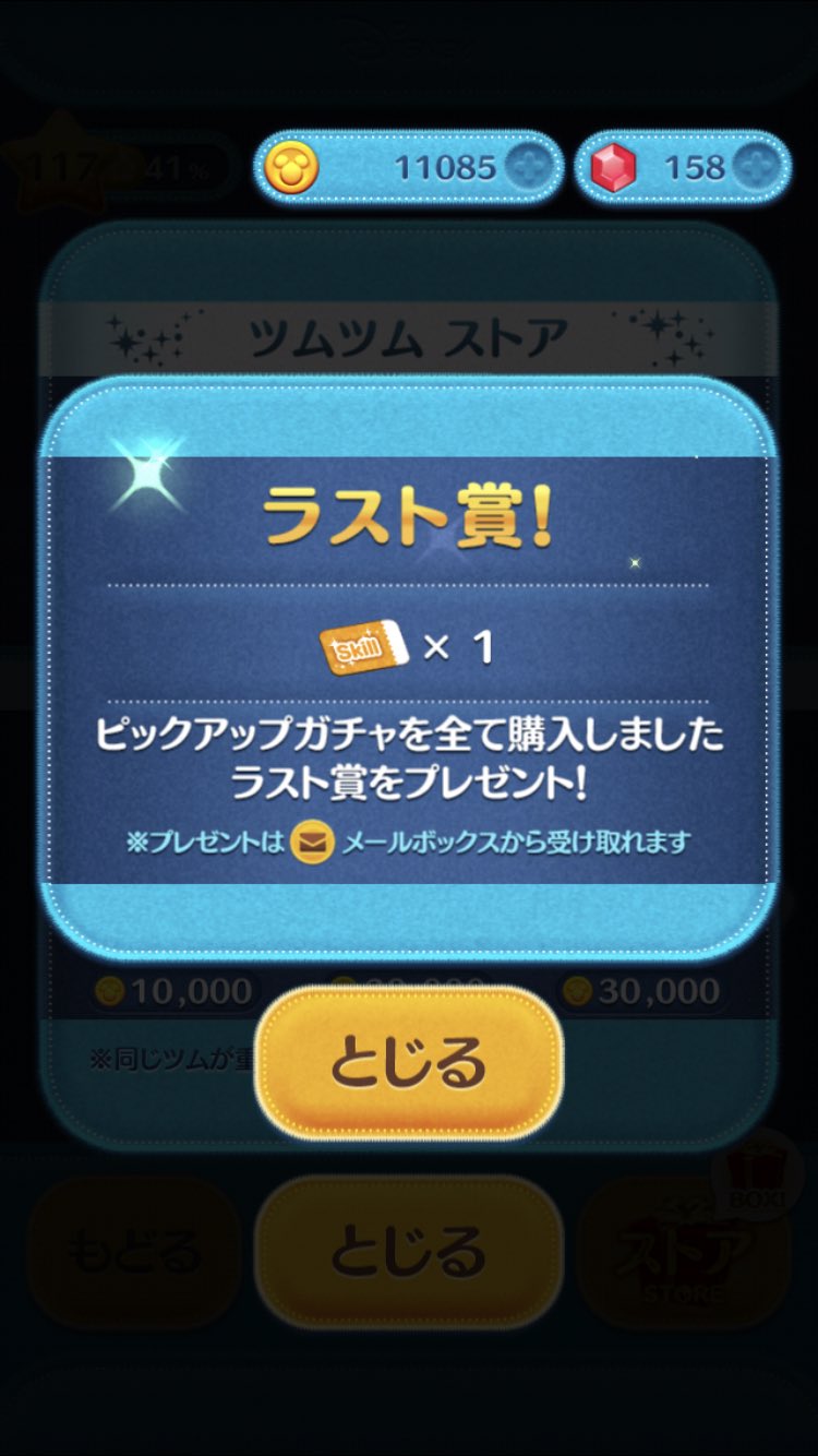 ツムツムガチャタイミングで引くべき時間帯は ピックアップの確率を活用 Game App Biz