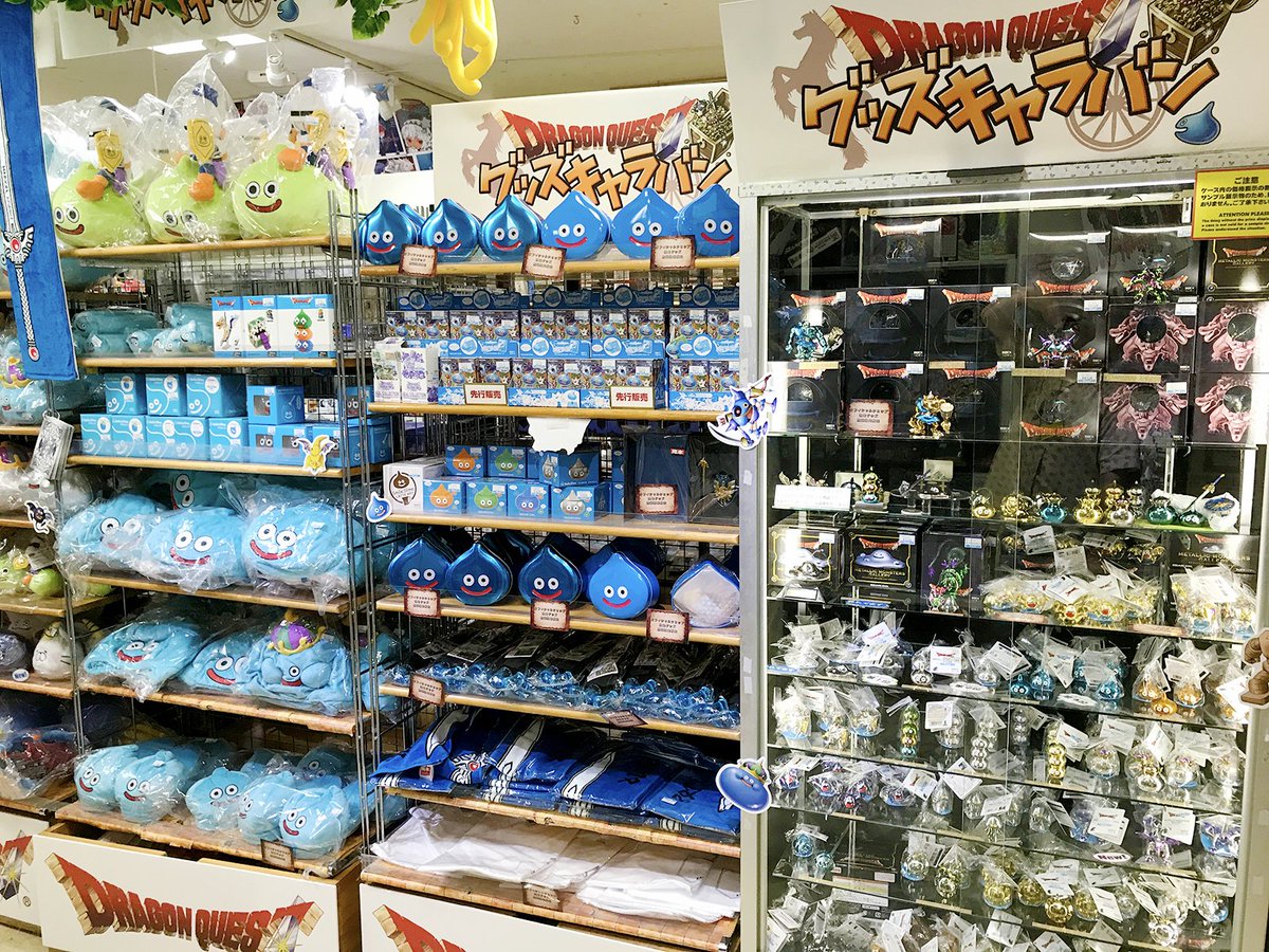 ヤマシロヤ 公式 時短営業中 على تويتر 3階売場では ドラクエグッズキャラバン も開催中です オフィシャルショップ限定グッズが期間限定で販売中です ヤマシロヤ3階売場 03 31 2405 ドラゴンクエスト ドラクエ ふくびき所 Dqふくびき所 Dq