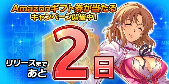 cr_fzgex's tweet photo. ＼＼リリースまであと２日！カウントダウンキャンペーン開催／／
8月16日（木）リリース！毎日カウントダウンキャンペーン！

Amazonギフト券10,000円分を抽選で10名にプレゼント！
どしどしご応募ください

▼応募方法
①@cr_fzgexをフォロー
②このツイートをRT

期間は本日23：59まで
#フリージング https://t.co/lakRsicjsd