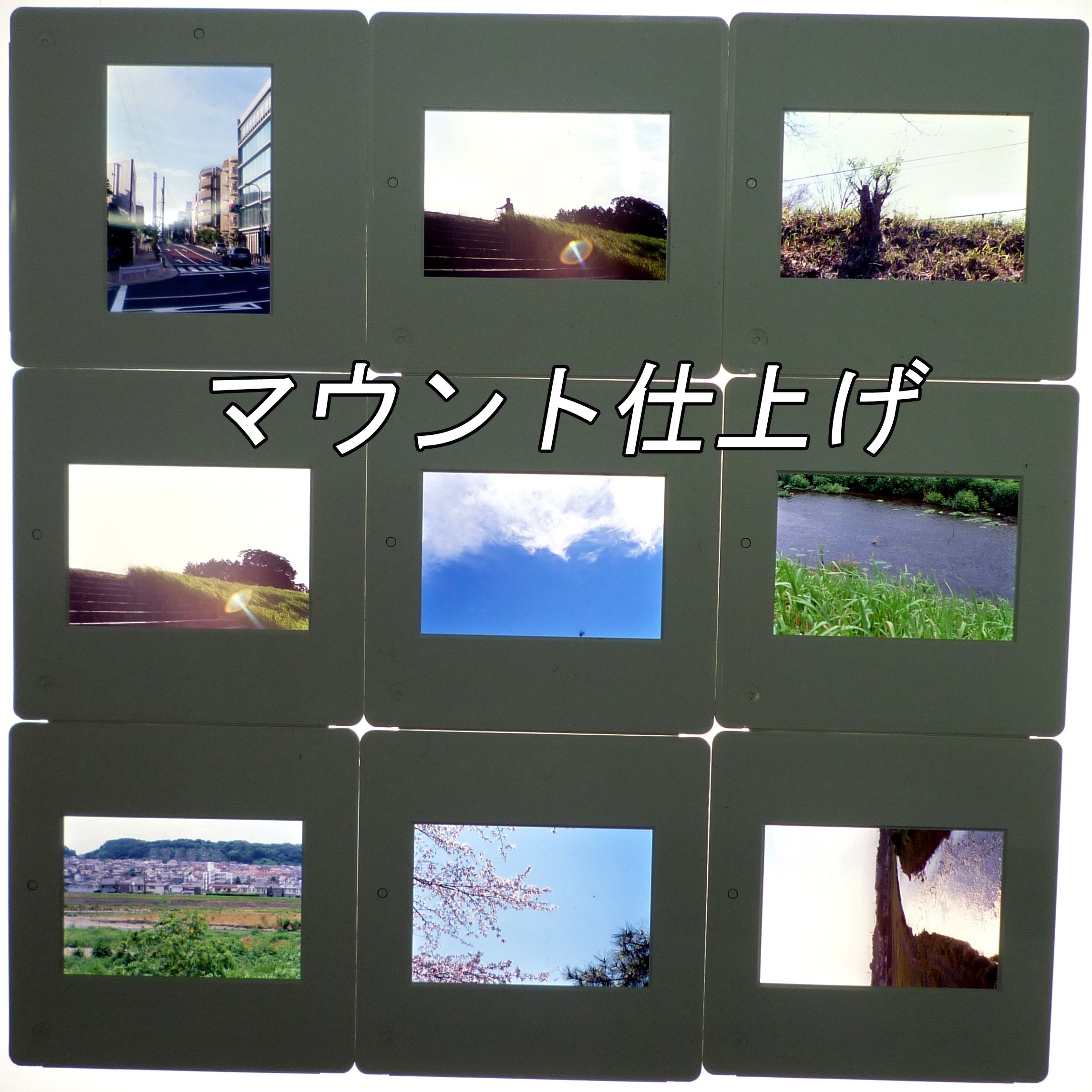 O Xrhsths チャンプカメラ Sto Twitter 当店ではリバーサルフィルムの現像もしっかり承っています マウント 仕上げ スリーブ仕上げ そしてフィルムをカットしない 長巻仕上げ から選ぶことができます 現像済フィルムからデータ作成やプリントも承っていますのでお