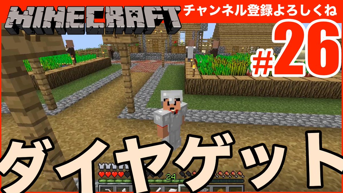 ট ইট র すずきたかまさ 沖縄youtuber マインクラフト 素材が足りなくなって今日も地下です 建築したいねー 26 T Co Dhta3emaqn Youtubeさんから マインクラフト マイクラ Minecraft