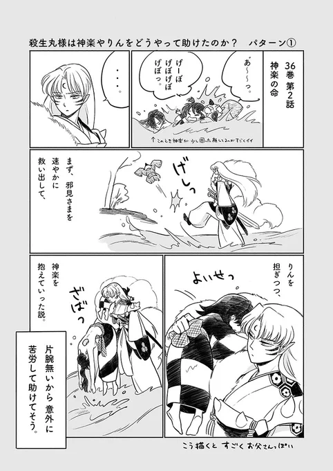 殺生丸と神楽といえば、地味に気になってたこと。#犬夜叉 