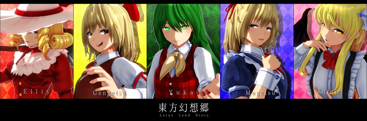 歌奈斗 Sur Twitter 夢幻館 東方幻想郷周年記念