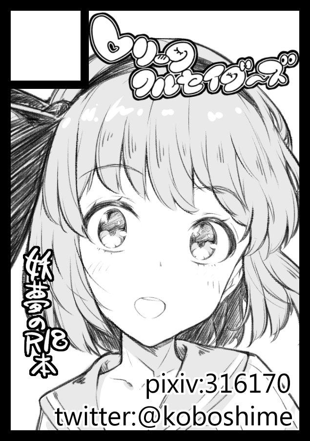 C95申し込みました。当選できたら妖夢ちゃん本の予定です。 