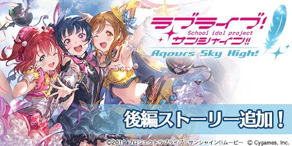 グランブルーファンタジー ラブライブ サンシャイン コラボイベントまとめ Togetter グランブルーファンタジー ラブライブ サンシャイン コラボイベントまとめ Togetter