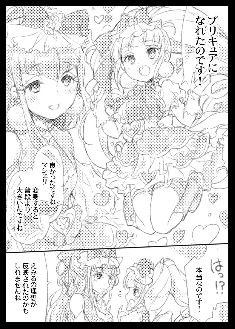Uzivatel 藤枝 雅 Na Twitteru ふたりはえみルル プリキュア えみルル えみルー Hugっと プリキュア Https T Co Tccshx744g
