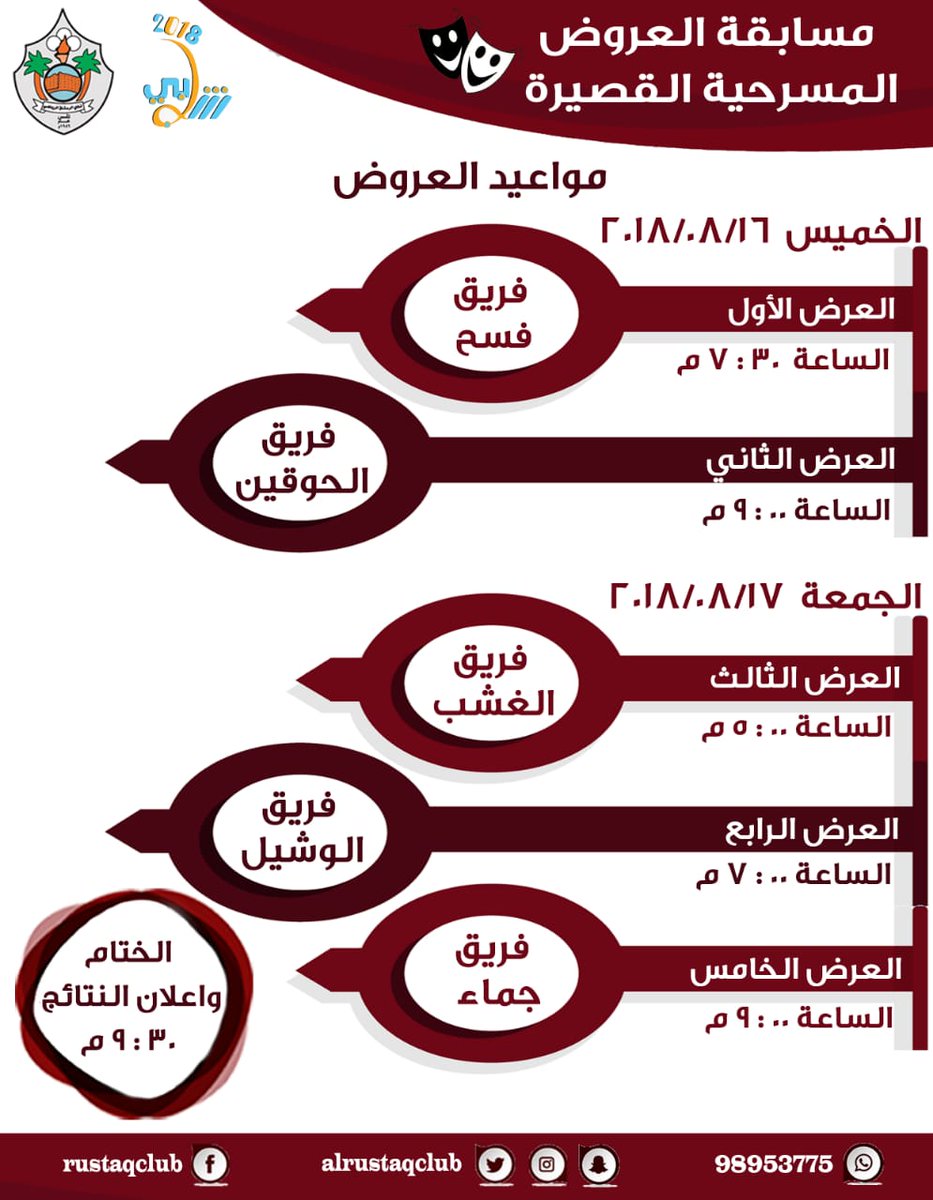 omantheater's tweet photo. نادي الرستاق @alrustaqclub  يقيم #مسابقة_العروض_المسرحية_القصيرة https://t.co/2xomSdEo0g