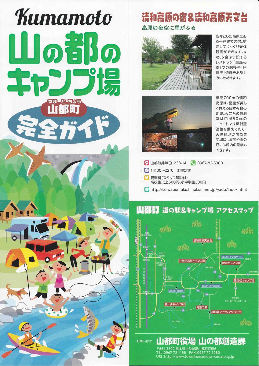 ট ইট র やまと文化の森bot 非公式 町内のキャンプ場 服掛松キャンプ場 歌瀬キャンプ場 井無田高原キャンプ場 緑仙峡フィッシングパーク 清和高原の宿 清和高原天文台 猿ヶ城キャンプ場 青葉の瀬 T Co 9pvswtctzi