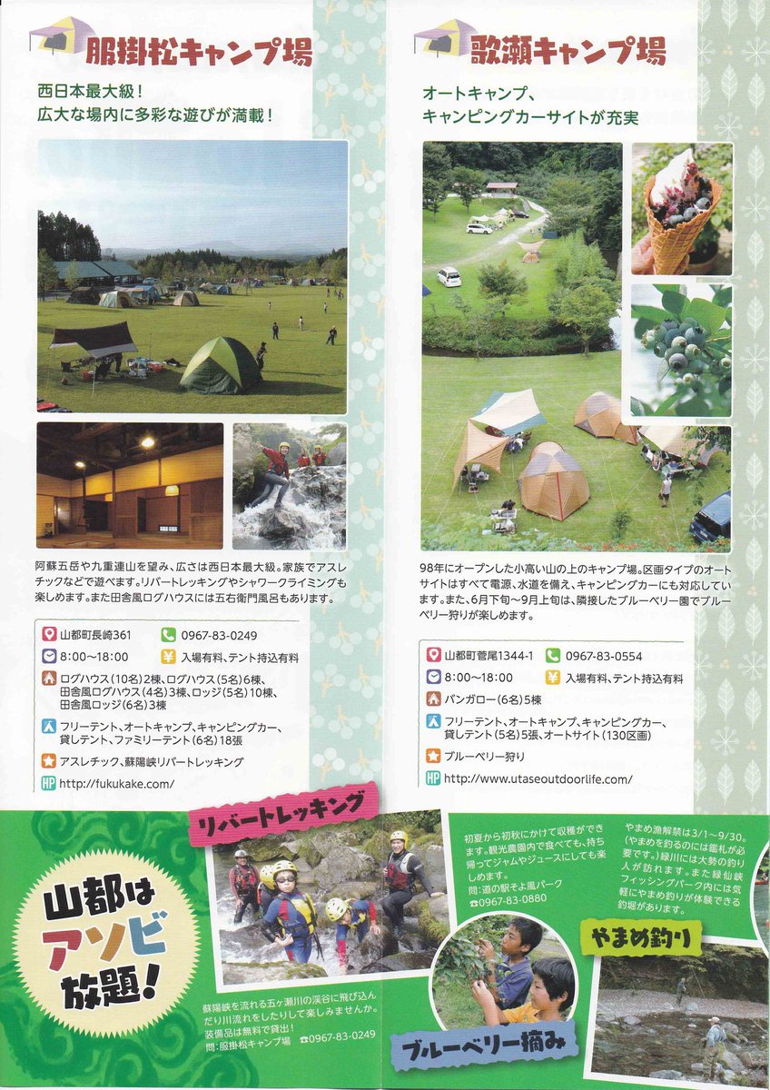 やまと文化の森bot 非公式 Auf Twitter 町内のキャンプ場 服掛松キャンプ場 歌瀬キャンプ場 井無田高原キャンプ場 緑仙峡フィッシングパーク 清和高原の宿 清和高原天文台 猿ヶ城キャンプ場 青葉の瀬 T Co 9pvswtctzi