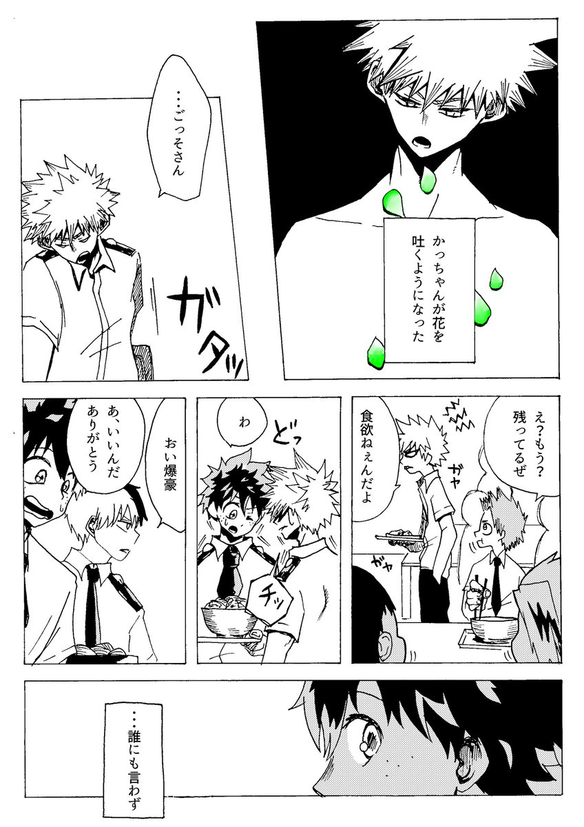 花吐き病 でっくんver
#勝デク 