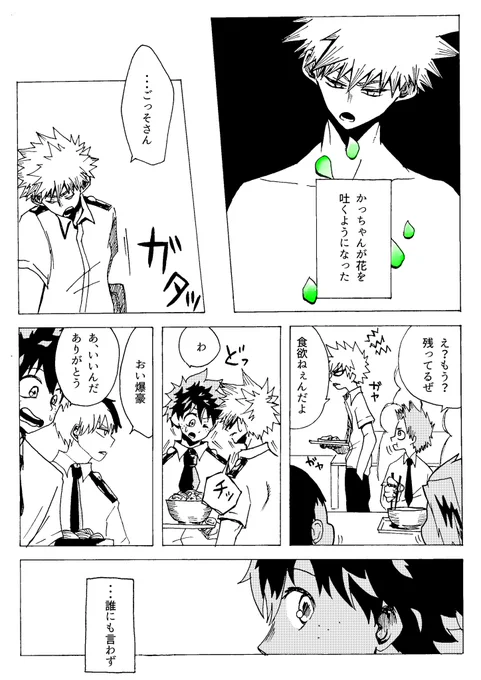 花吐き病 でっくんver
#勝デク 