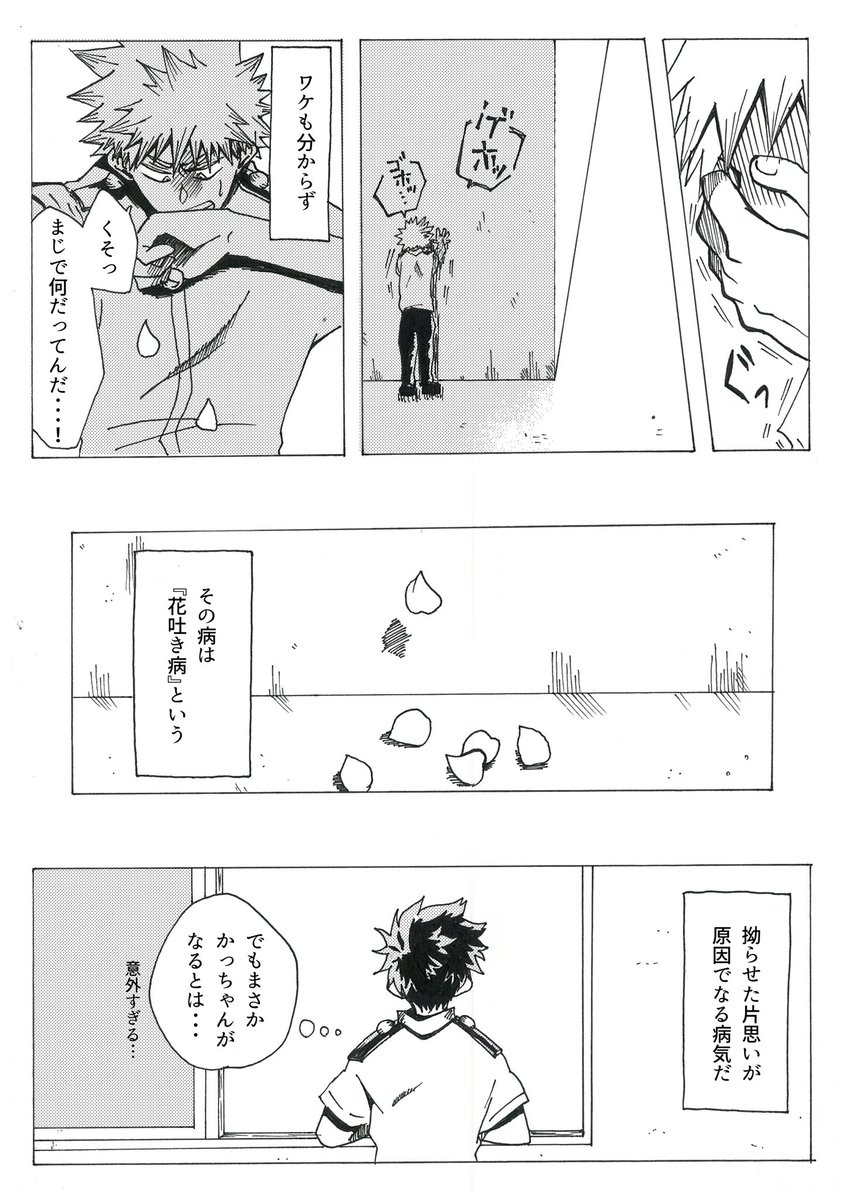 花吐き病 でっくんver
#勝デク 