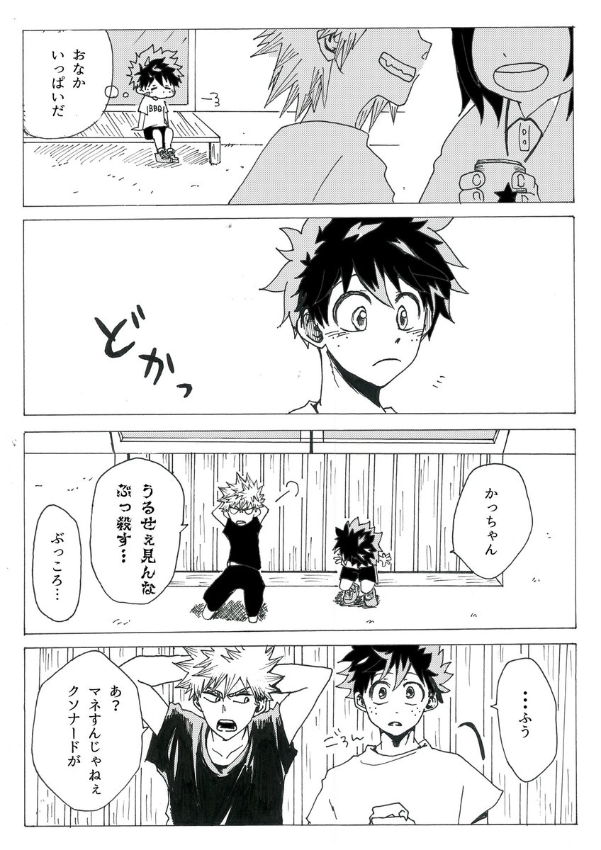 遅刻失礼します
『ぼくらのなつやすみ』

 #勝デク版深夜のお絵描き一本勝負 