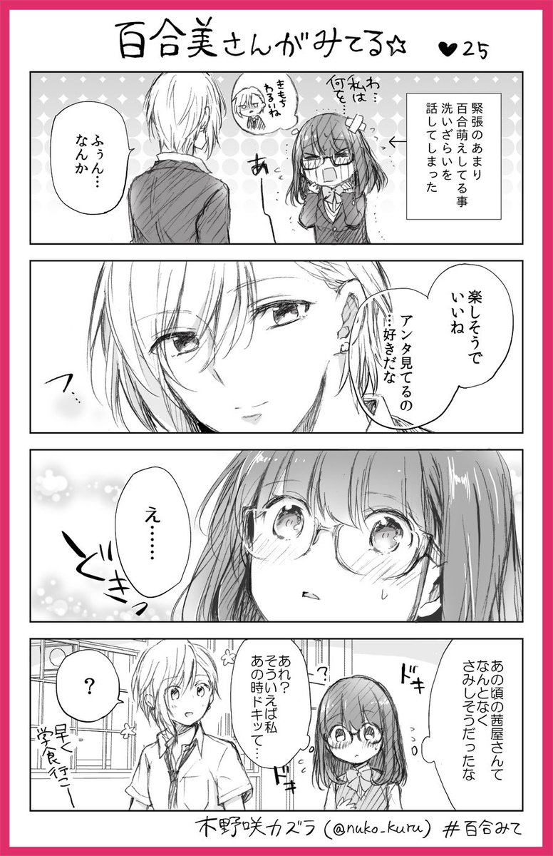 25話
百合女子と百合女子に片思い中のイケメン女子✨?

#百合みて
#ストロベリー・フィールズをもう一度 