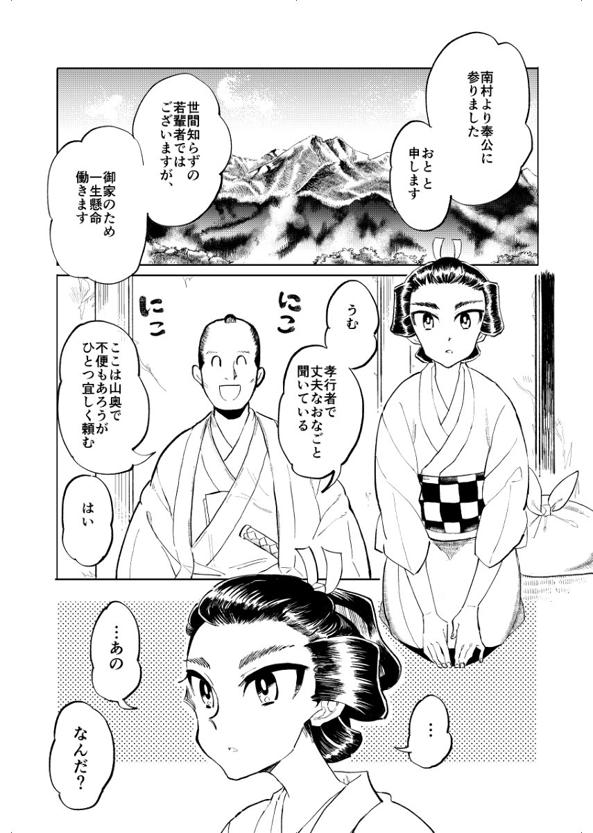 武士はただいま休職中_弐の下 #漫画 #コミティア #同人誌サンプル #COMITIA125 https://t.co/IrYJGctV3g 