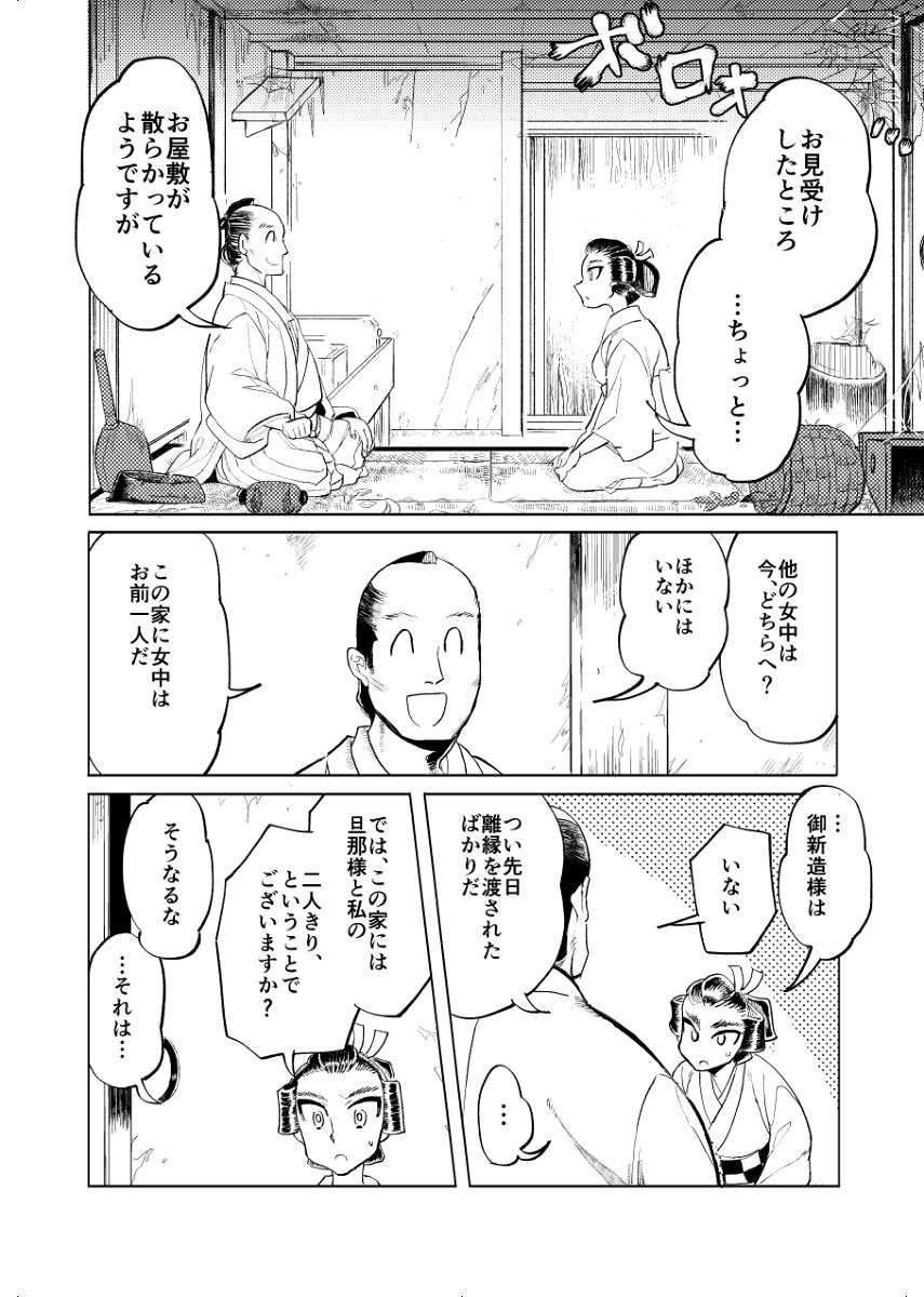 武士はただいま休職中_弐の下 #漫画 #コミティア #同人誌サンプル #COMITIA125 https://t.co/IrYJGctV3g 