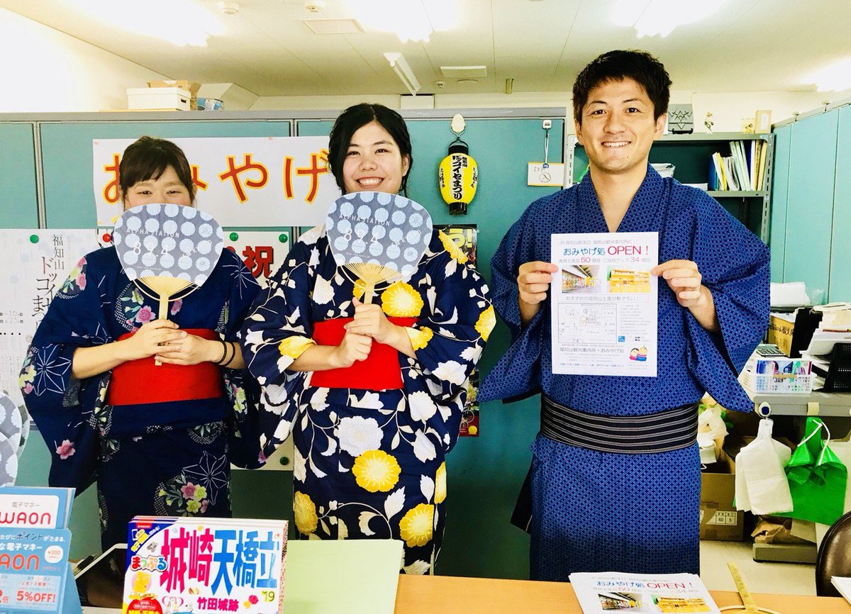 mitsuhidehiroko's tweet photo. いよいよ本日から福知山ドッコイセまつりスタートです✨お祭りということで福知山観光案内所では浴衣で営業中です👘💕
観光案内所ではおみやげ販売もしております！帰省用や会社用のおみやげにぜひいかがでしょうか😍
#福知山 #ドッコイセまつり #おみやげ #おみやげ購入の方にはうちわのプレゼント https://t.co/rrkdBAuw9V