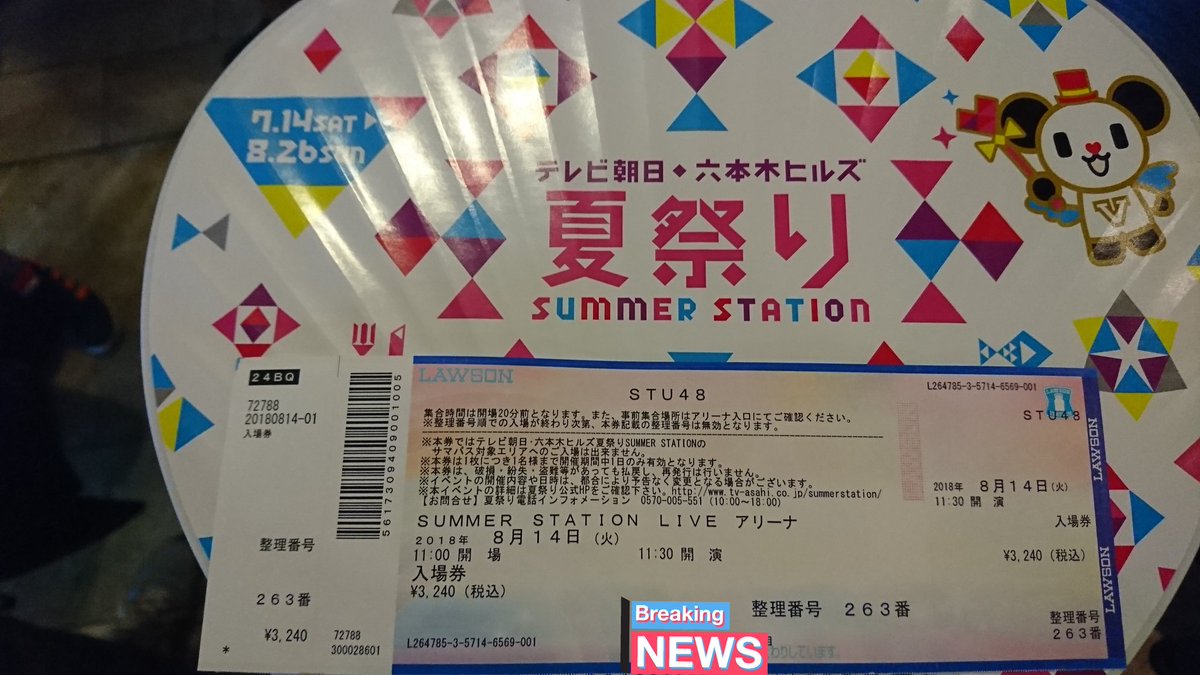 サキエル Skeは全滅だったので Stuのサマステ見てきました Stuは瀧野さん位しか知らないので センターポジで 整理番号0番台でこの位の位置でした ってか あのスペースに00人も入ってたの Stu48 瀧野由美子 T Co I1quyvl9gc