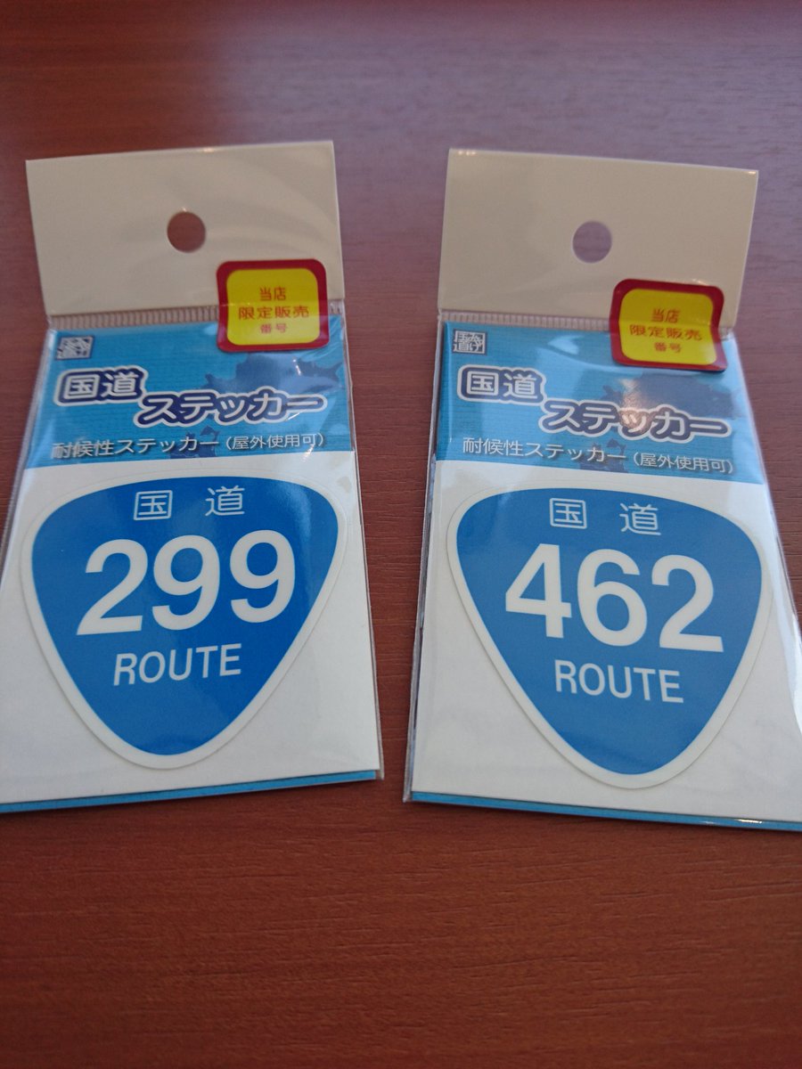 jun11aky's tweet photo. 最近はこんなの売ってるですね!
貼る場所ないけど思わず買ってしまった(^^;
#yzfr3
#国道ステッカー
#R462
#R299
#当店限定 https://t.co/Xc8vUpOF1B
