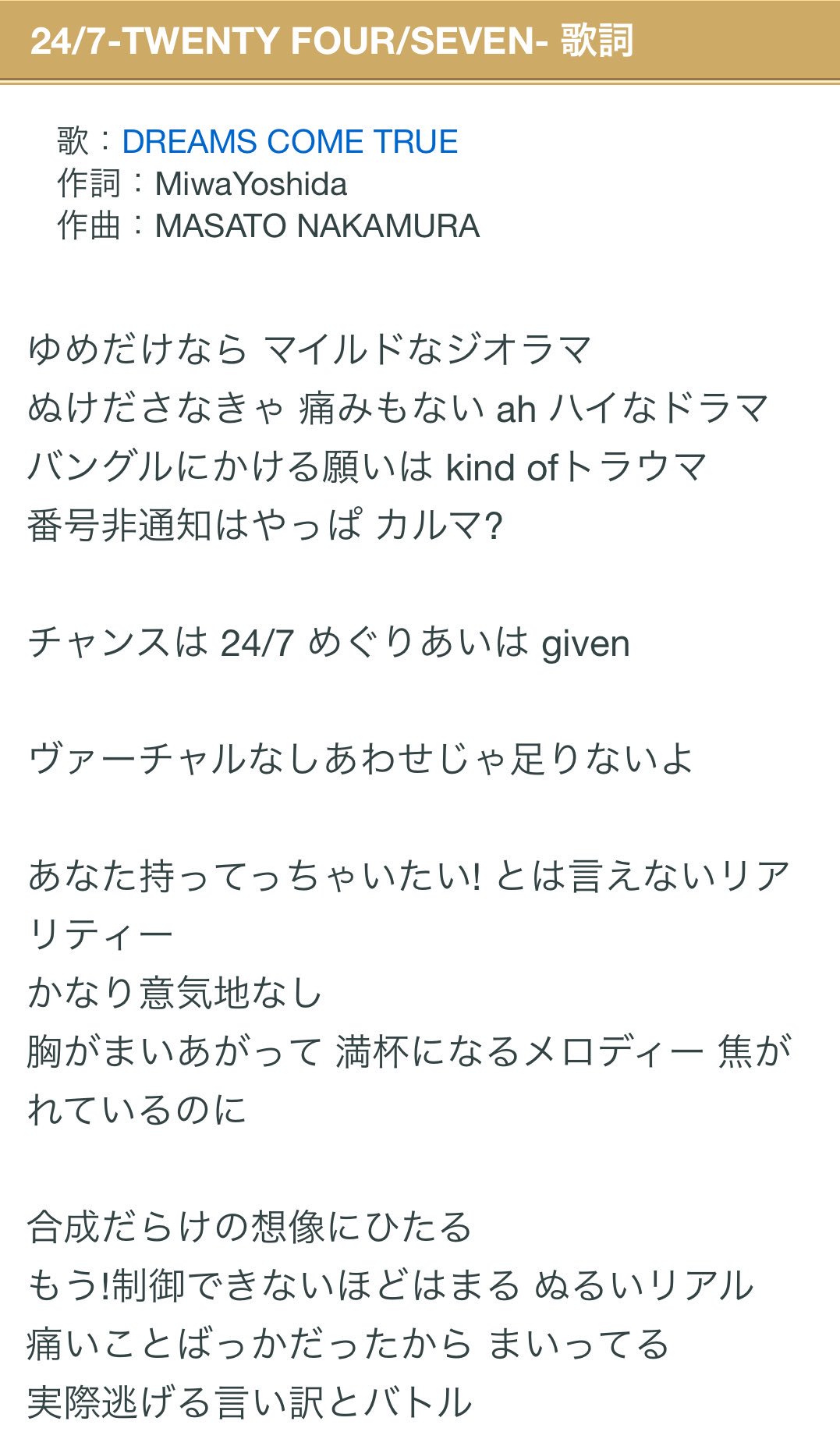 イッチー ドリカムの24 7は吉田美和曰く言葉遊びに力入れて書かれてる T Co 3yxiiqccg5 Twitter