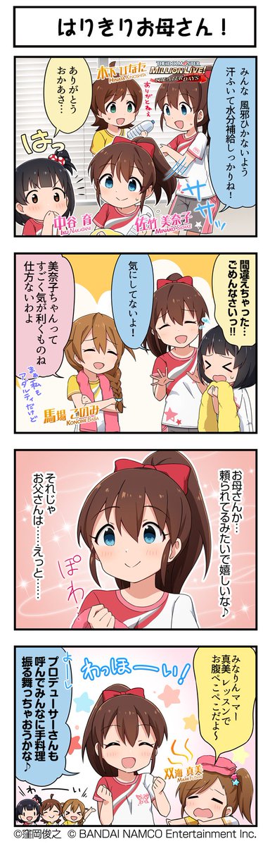 ミリオンライブ シアターデイズ 公式 続いて 美奈子ちゃんです ミリシタ ミリシタ4コマ 4コマ 4コマ漫画