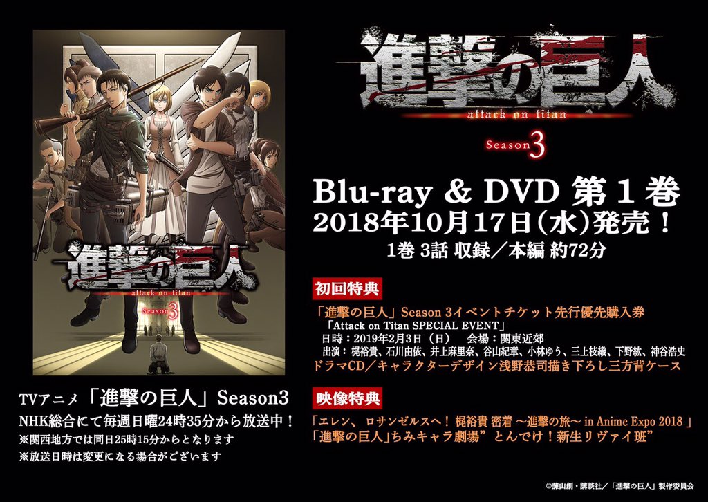 進撃の巨人 シーズン3 ネタバレ 進撃の巨人 Season3 シーズン3