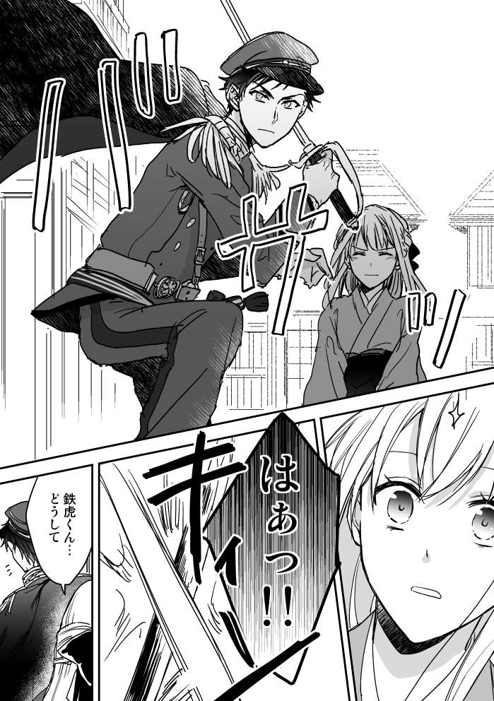 鉄あんエア新刊ごっこ。歌劇パロ。
鉄虎が出会った少女あんず。彼女との出会いから町では数々の不思議な事件が起こる。
その事件の陰には決まって彼女の存在があると気づいた鉄虎のとった行動はーーーー?
裏切りだったり血表現だったり隊の皆と頑張ったり。
かっこいい鉄虎が描きたかっただけ🐯
