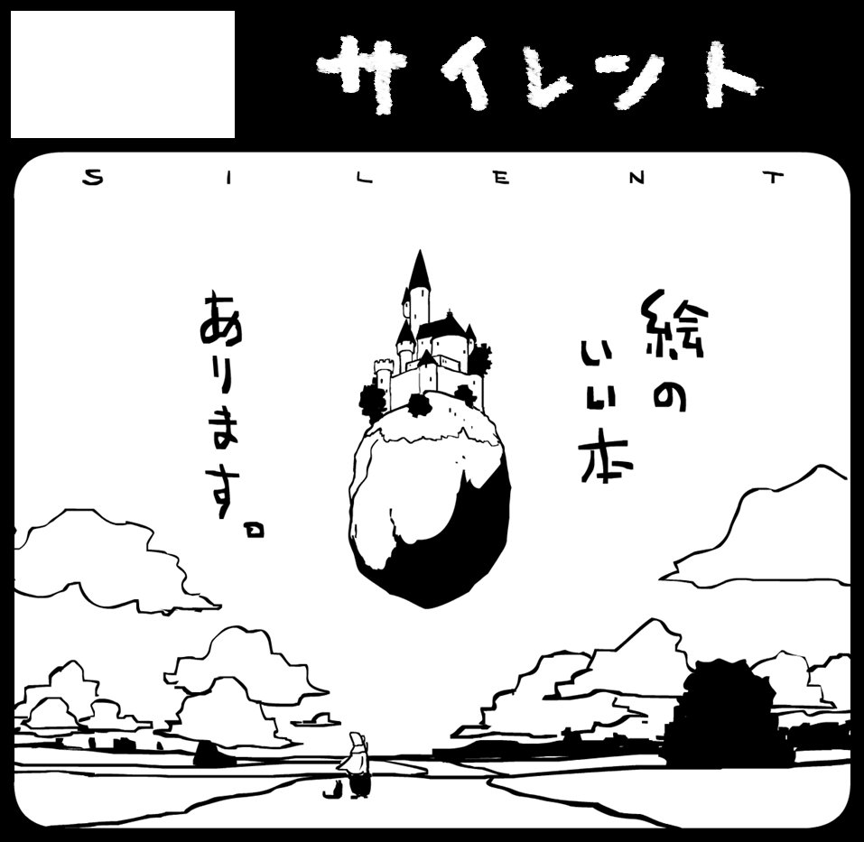 ★コミティア125
8月19日、日曜日、東京ビッグサイトで行われるコミティア125に参加します! スペース:に27a サークル:サイレント
新刊に「GOGO! GIANT」という絵本を作りました!ぜひ朝日に来てください。
#COMITIA  #COMITIA125 #コミティア125 # 